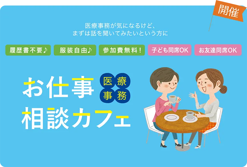 お仕事相談カフェ