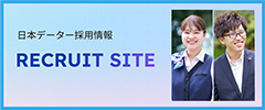 日本データーリクルートサイト バナー