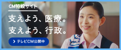 日本データーのテレビCM特設サイト 支えよう、医療。支えよう、行政。