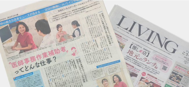 医師事務作業補助者の仕事がサンケイリビングに掲載されたことを紹介する日本データー医療事務求人サイトのPR画像